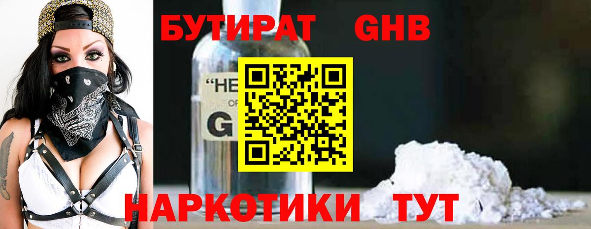 Бутират буратино  БУТИРАТ  Лесной  Вход с VPN 