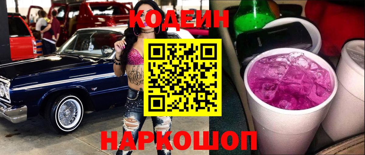 Кодеиновый сироп Lean Purple Drank Лесной