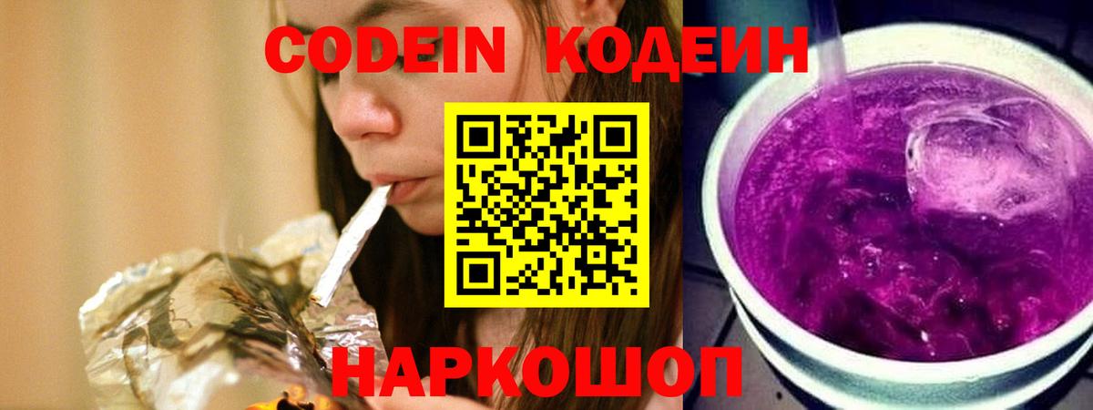 Лесной  Кодеин напиток Lean (лин)  Вход с VPN 