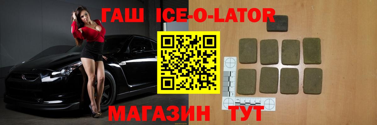 Гашиш гашик  Вход с VPN  ГАШИШ  Лесной  ГАШ Ice-O-Lator 