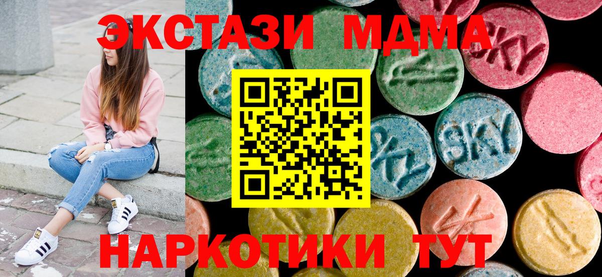 МДМА кристаллы  МДМА молли  Вход с VPN  Лесной 