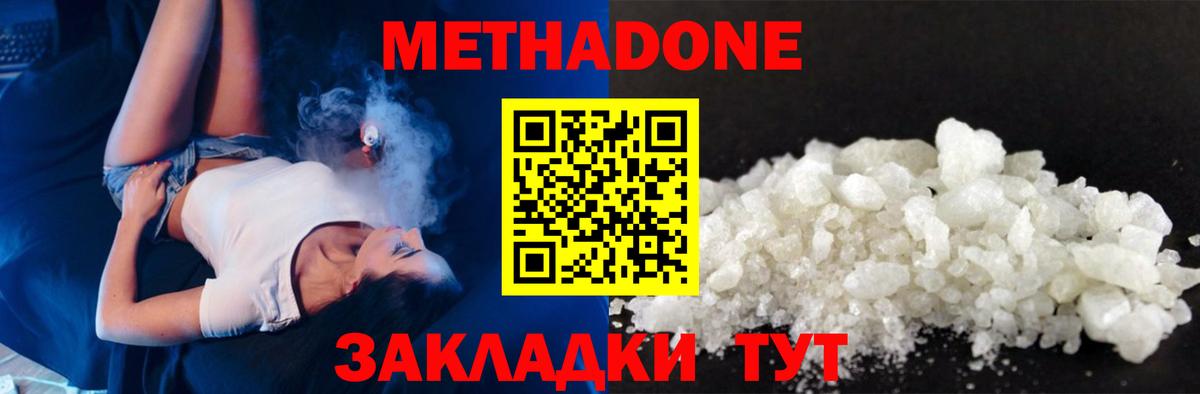 Метадон кристалл Лесной