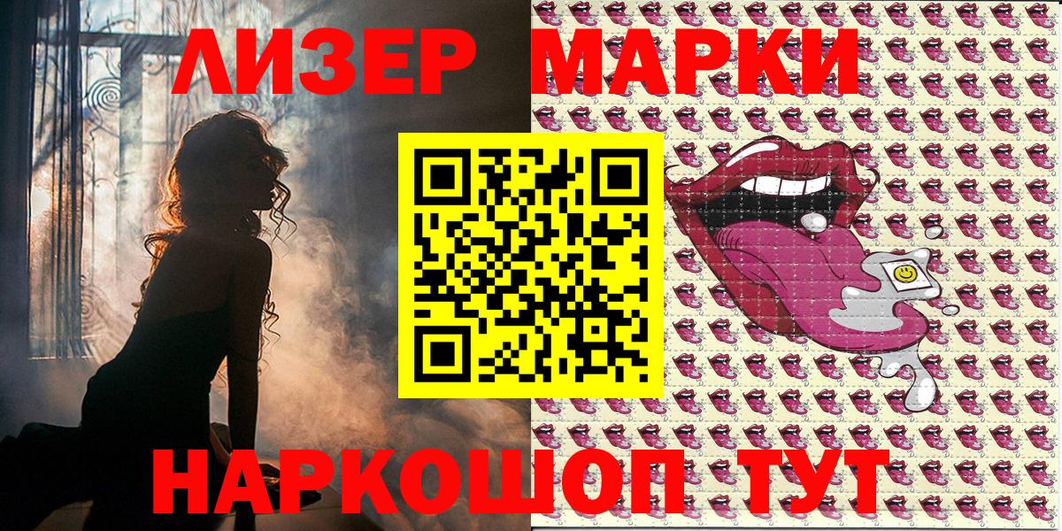 Марки N-bome 1,5мг  Наркотические марки  Лесной  Вход с VPN 